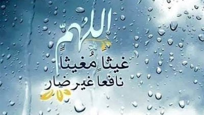 دعاء نزول المطر خلال شهر رمضان 2023