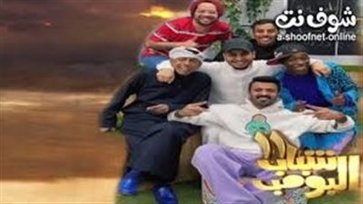 ماي سيما مسلسل شباب البومب 11 الحلقة 5 الخامسة.. لينك ايجي بيست شباب البومب 11 الحلقة الخامسة EgyBes