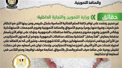 هل هناك عجز في الكميات المعروضة من الأرز بالأسواق والمنافذ التموينية؟.. الحكومة توضح 