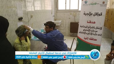 في سادس أيام رمضان.. تنظيم قافلة طبية لدعم المرضى غير القادرين بالمنيا
