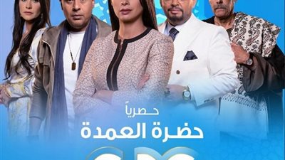 تفاصيل الحلقة 6 من حضرة العمدة.. الهجرة الغير شرعية وإصابة روبي