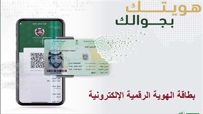 أبشر.. استعلام عن صلاحية هوية مقيم برقم الإقامة وتاريخ انتهائها