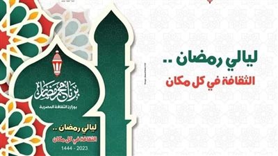 الجمعة.. انطلاق فعاليات ليالي رمضان بالوادي الجديد عاصمة الثقافة المصرية