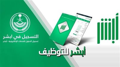 أبشر.. ماهي وظيفة الجوازات للنساء؟ وكيفية التقديم عليها عبر المنصة