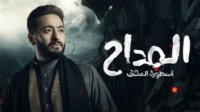 موعد عرض مسلسل المداح الحلقة 9 والقنوات الناقلة والملخص