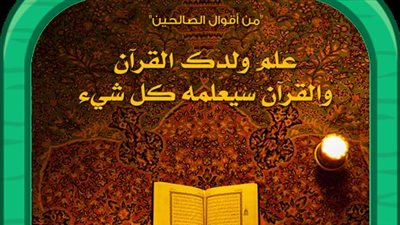 خيركم من تعلم القرآن وعلمه.. قرية أبو رقبة بالمنوفية تدشن مبادرة 