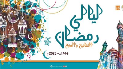 قصور الثقافة تطلق ليالي رمضان على مسرح 23 يوليو بمدينة المحلة.. السبت