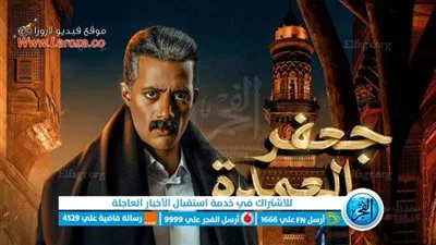 مسلسل جعفر العمدة الحلقة 9 التاسعة وي سيما gafar elomda 9
