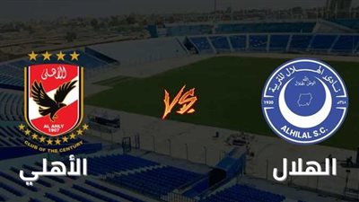 عاجل.. القنوات المفتوحة الناقلة لمباراة الأهلي والهلال السوداني اليوم في دوري أبطال إفريقيا