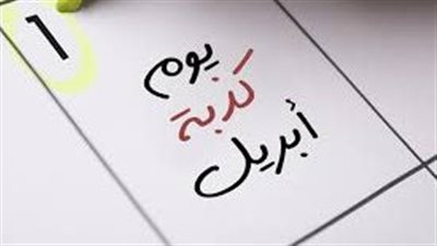 كذبة أبريل.. 4 أفلام تناولت الكذب والخداع بشكل كوميدي