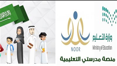 طرق التسجيل على منصة مدرستي التعليمية بالسعودية