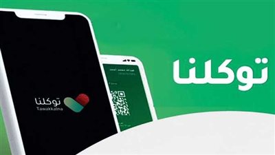  عبر منصة أبشر.. خطوات تفعيل رقم الهوية الرقمية في توكلنا للمواطنين والمقيمين بالسعودية