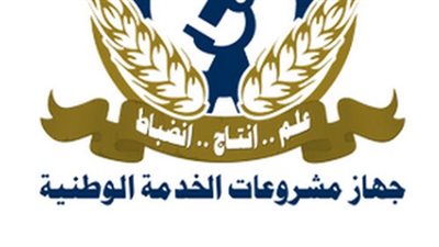 وظائف جهاز مشروعات الخدمة الوطنية الان لعام 2023.. وطريقة التقديم