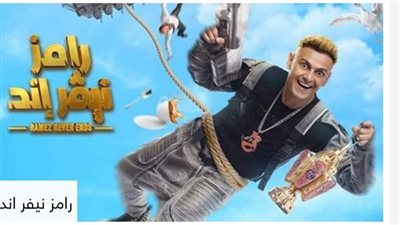 عاجل.. رامز جلال يسخر من أمينة شلباية 'اخترعت شغلانه من اللا شغلانه'