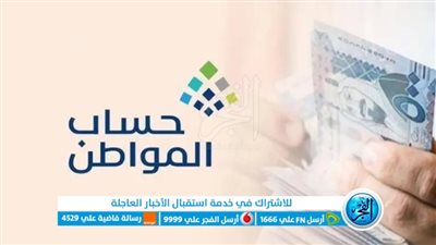 تعرف على ‏موعد صرف الدفعة 65 من حساب المواطن لشهر أبريل