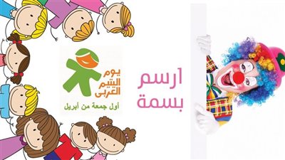 يوم اليتيم.. أول جمعة من كل أبريل سبب في ابتسامة كل الأيتام 