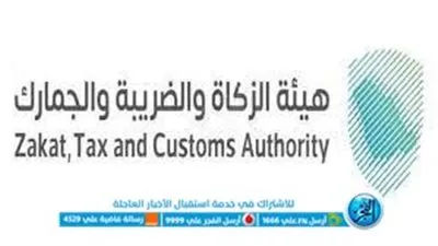 السعودية | تطبيق الفاتورة الإلكترونية للأشخاص والمنشآت الذين تزيد إيراداتهم عن 250 مليون ريال