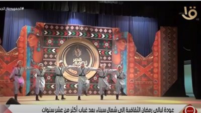 الحسيني: عودة ليالي رمضان الثقافية لشمال سيناء انتصار حقيقي بعد غياب 10 سنوات