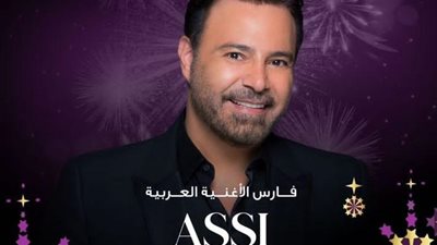 عاصي الحلاني يحتفل بعيد الفطر مع جمهور العراقي في هذا الموعد