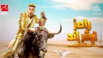 وي سيما برنامج رامز نيفر اند الحلقة 14 الرابعة عشر HD.. مشاهدة وتحميل برنامج الكوميديا والمقالب