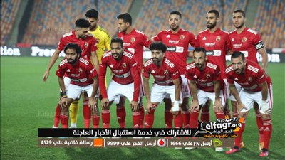 الأهلي يواجه الرجاء المغربي في ربع نهائي دوري أبطال إفريقيا