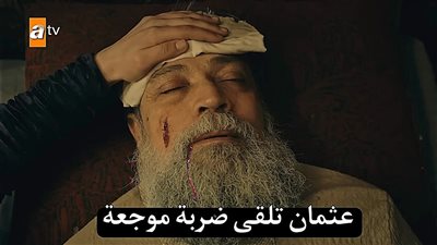 قصة عشق الاصلي 3isk مسلسل قيامة عثمان الحلقة 120 مترجمة للعربية.. ايجي بست الحلقة 120 من المؤسس عثمان cimanow