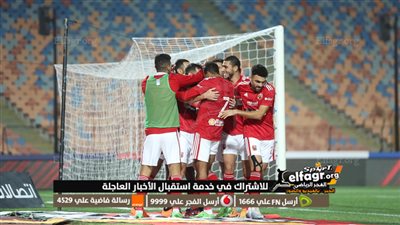 موعد مباراة الأهلي المقبلة في الدوري المصري بعد الفوز أمام المحلة