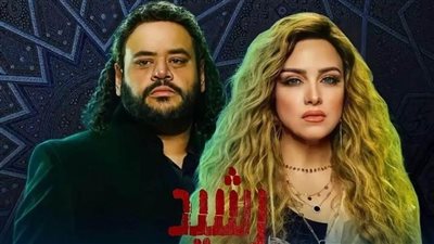 الحلقة الأخيرة من رشيد.. وفاة وصدمات وكشف حقائق