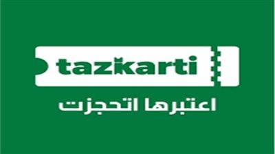 تذكرتي تبدأ تطبيق غرف الإنتظار الأفتراضية في طرح التذاكر 