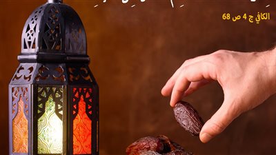 كيف تنال أجر تفطير الصائم؟ (تفاصيل)