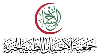  الإحسان الطبية بجازان تقدم خدماتها لأكثر من 19،7 ألف مستفيد فى أول 3 شهور