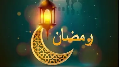 موعد سحور يوم 16 من شهر رمضان الكريم