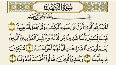 فضل قراءة سورة الكهف يوم الجمعة