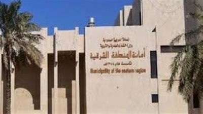 أمانة الشرقية تجمع أكثر من 8 آلاف مخالفة بشرق الدمام