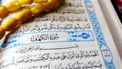 فوائد قراءة سورة الكهف يوم الجمعة.. سورة الكهف مكتوبة كاملة