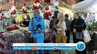 بابا نويل يحكم الإسكندرية..المواطنون يقبلون على شراء الهدايا والاحتفال مع ارتفاع الأسعار