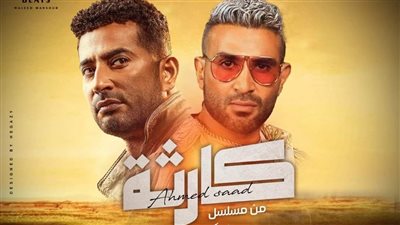 أحمد سعد يطرح أغنية 