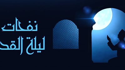 أجمل الأدعية المستجابة في ليلة القدر 