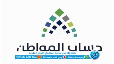 ‏تعرف على قيمة دعم الزوجة من حساب المواطن السعودي