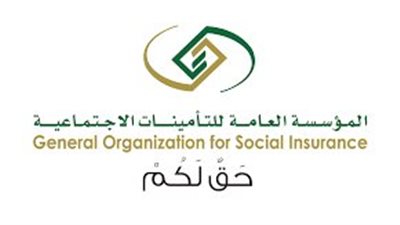 ماذا تعرف عن المؤسسة العامة للتأمينات الاجتماعية بالسعودية؟