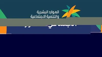 الإسكان التنموي لمستفيدي الضمان الإجتماعي.. تعرف على شروطه وطريقة التسجيل به