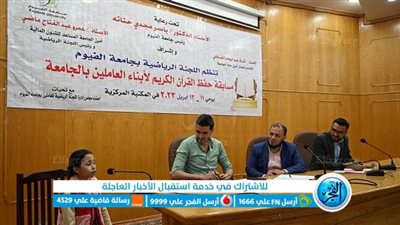 بدء مسابقة حفظ القرآن الكريم لأبناء العاملين بجامعة الفيوم 