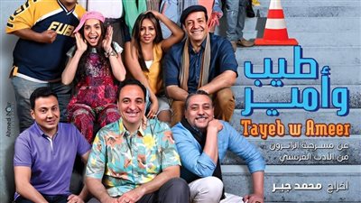 الأحد المقبل.. فريق عمل مسرحية 