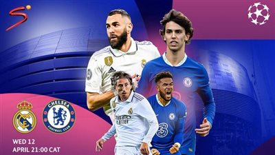 القنوات المفتوحة الناقلة لمباراة ريال مدريد ضد تشيلسي Real Madrid Vs Chelsea اليوم في دوري أبطال أوروبا 2022/2023 والتشكيل