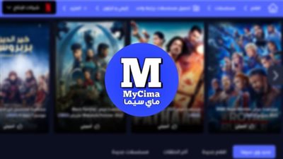 موقع ماى سيما MYCIMA وي سيما WECIMA مشاهدة الافلام مباشرة افلام ومسلسلات مشاهدة مباشرة اون لاين عربى واجنبى افلام مترجمة ومسلسلات مترجمة
