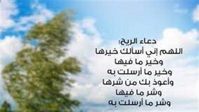 ردد دعاء الريح والغبار.. اللهم إنا نستغفرك من كل ذنب يمحق الحسنات ويضاعف السيئات