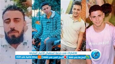 4 شباب من قرية واحدة ببني سويف بين ضحايا 