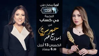 في هذا الموعد.. مي كساب ضيفة في برنامج 