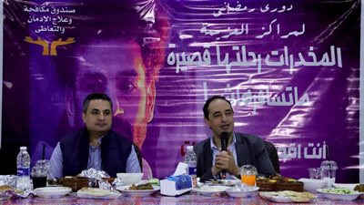 صندوق مكافحة الإدمان ينظم إفطارًا للمتعافين فى إطار الدمج المجتمعي (صور)