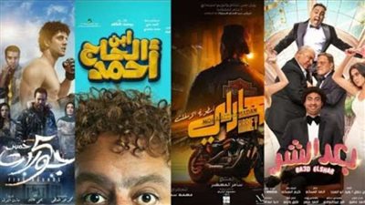 أفلام عيد الفطر المبارك 2023..عدد 6 أفلام أكثر من الرائع